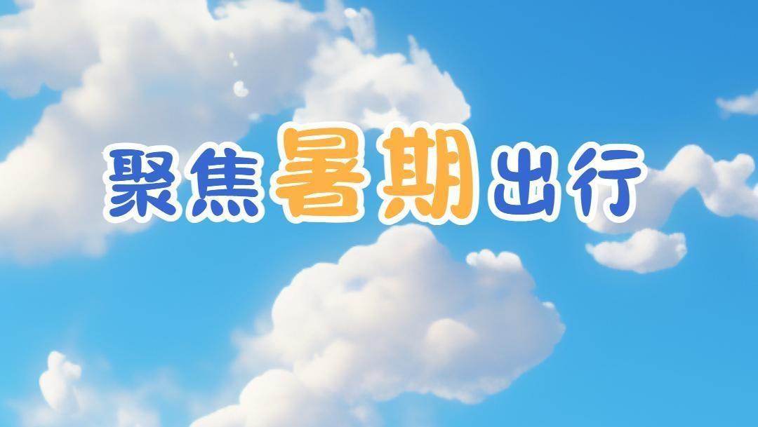 暑期到唐山北站乘车，这些你一定要记牢！