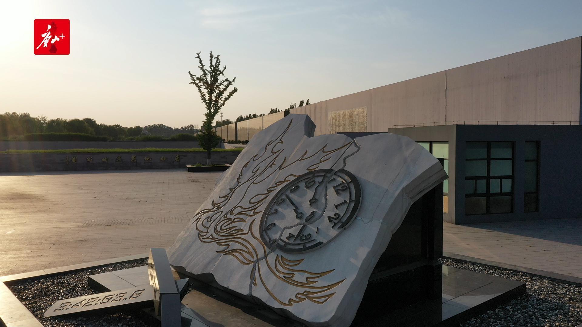 唐山地震遗址纪念公园:一座城市的共同记忆